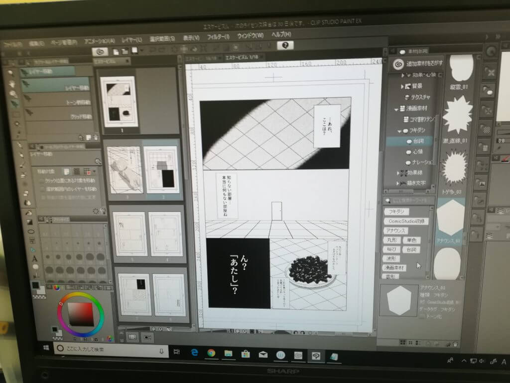漫画制作ソフトの作業画面