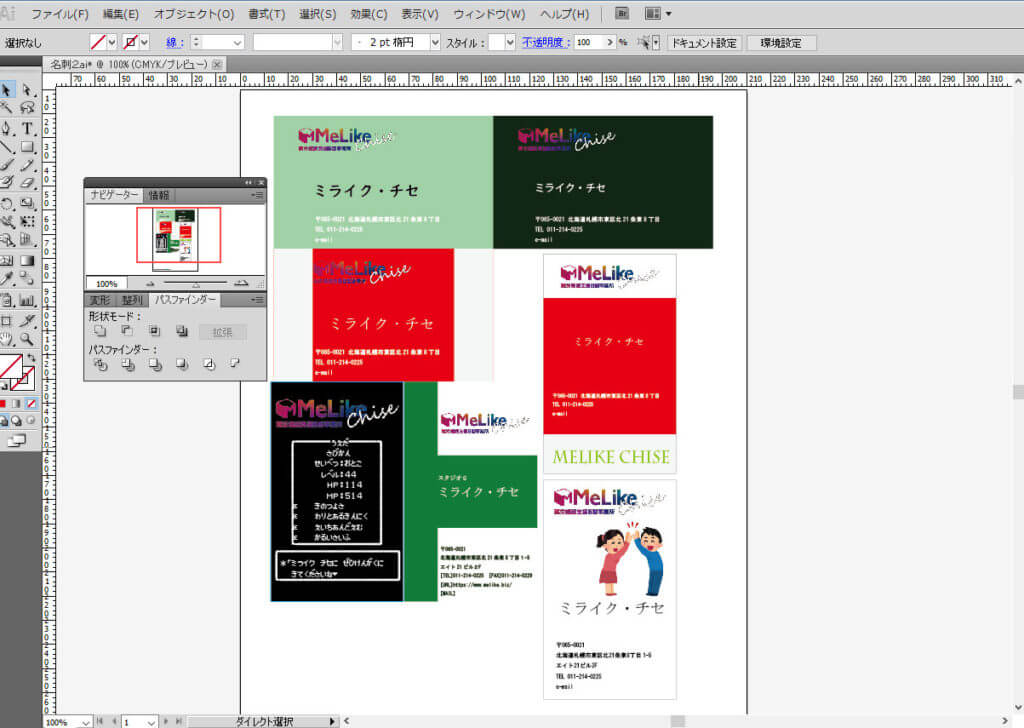illustrator名刺