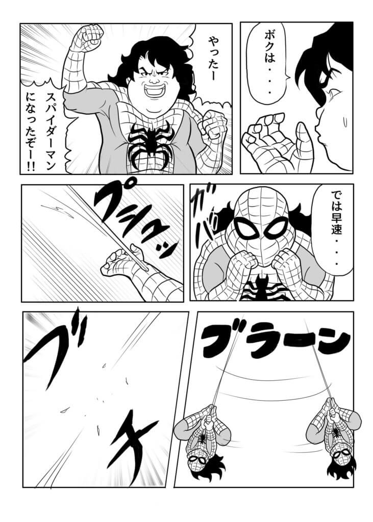漫画2ページ目