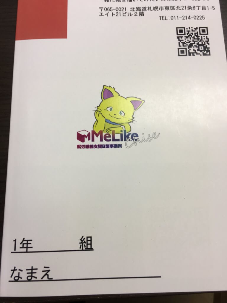 表紙の入った封筒
