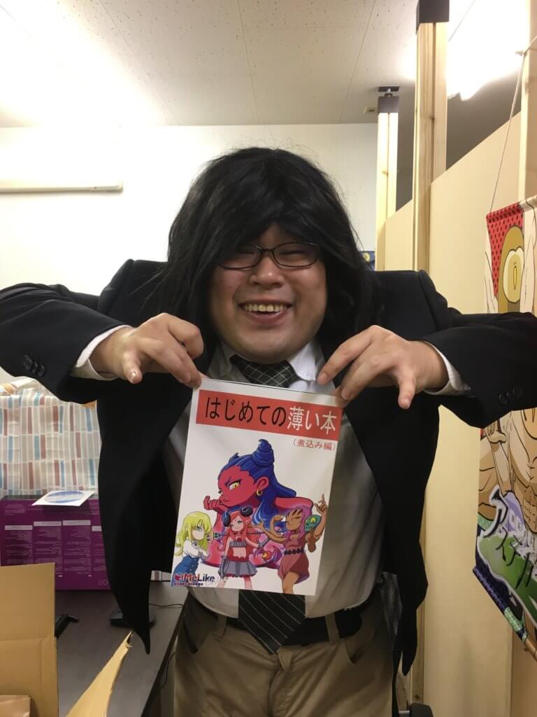 同人誌を手にする男性