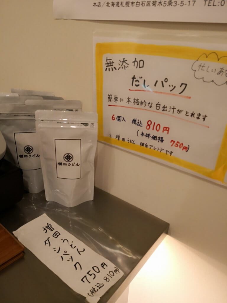 店頭の商品と案内