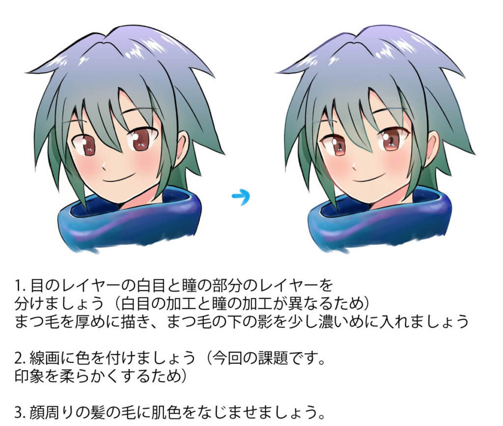 目の塗り方の添削前後