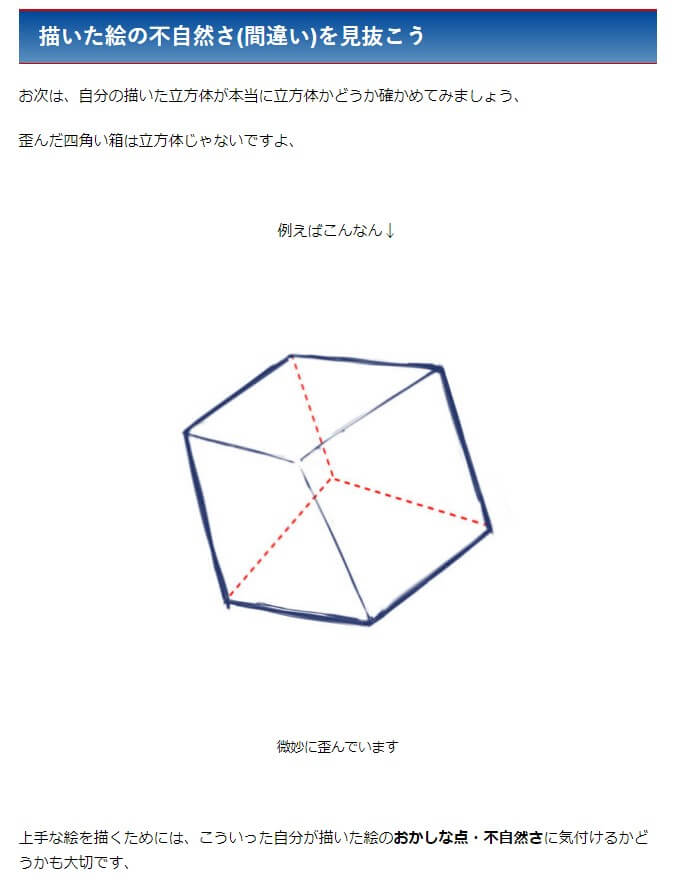 立体の描き方を練習できるサイトの画面