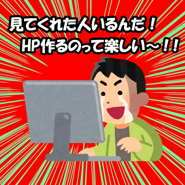 ホームページ作るの楽しい~!gifアニメ