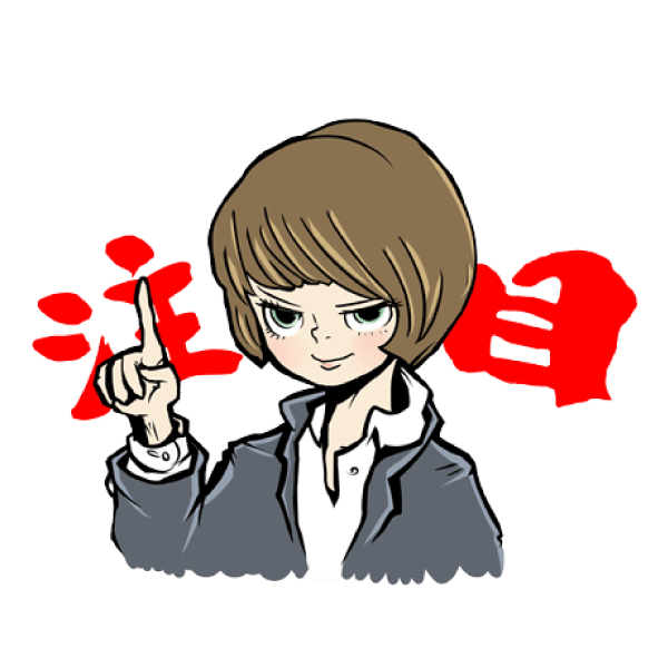 注目 いらすと 女性