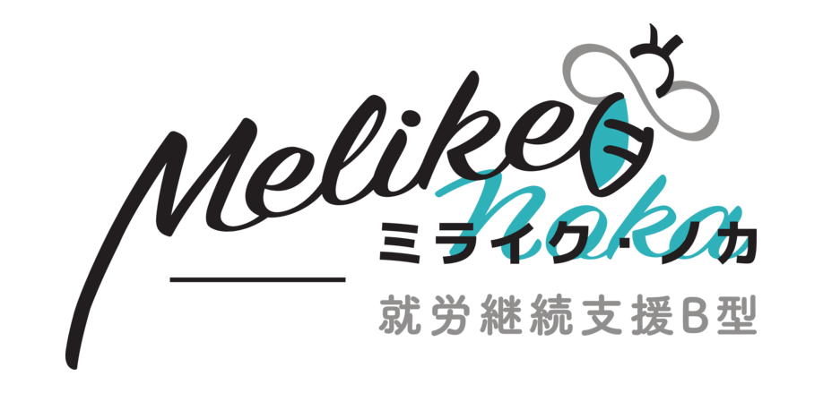 就労継続支援B型ミライク・ノカ